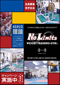 No Limits/フライヤーデザイン